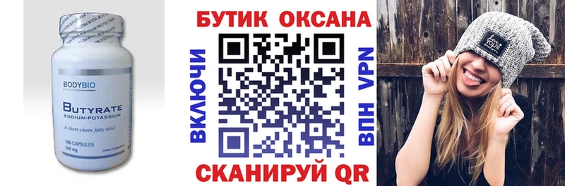Бутират 1.4BDO  Королёв 