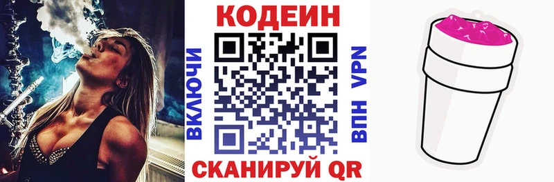 Codein напиток Lean (лин)  Королёв 